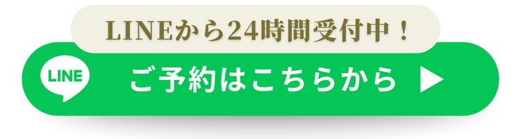 LINE予約バナー
