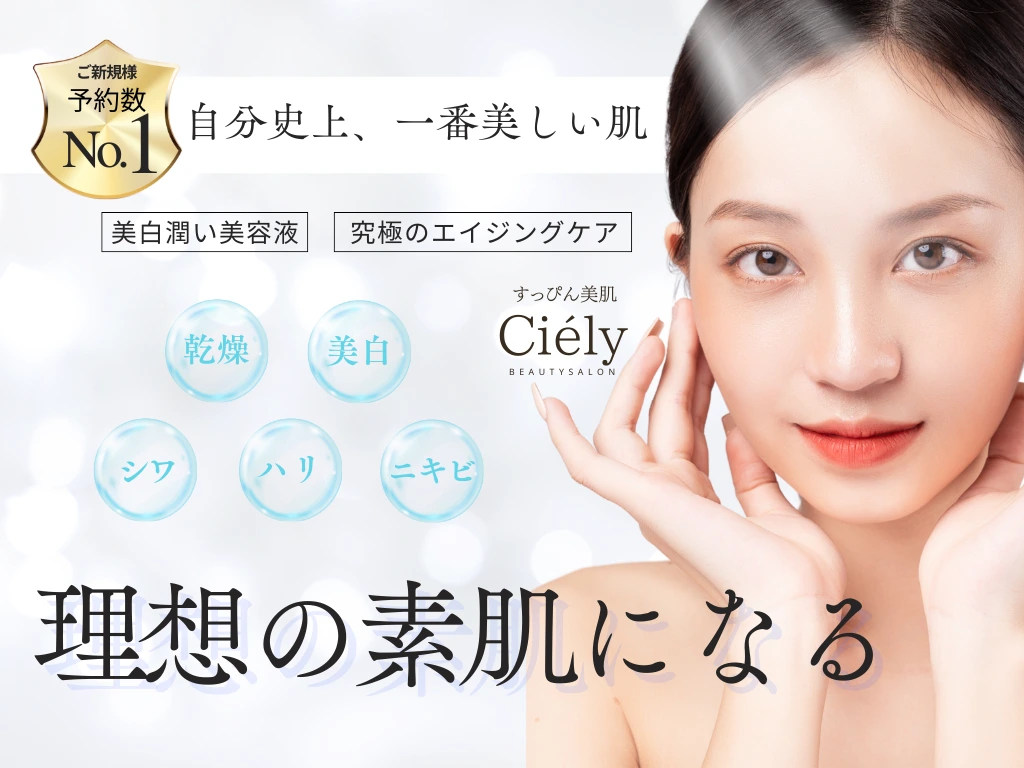 「乾燥やニキビに対応した『すっぴん美肌コース』紹介ビジュアル。理想の素肌を目指す施術の訴求と女性モデルの写真。