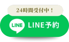LINE予約